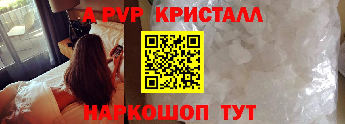 Альфа ПВП VHQ Саяногорск