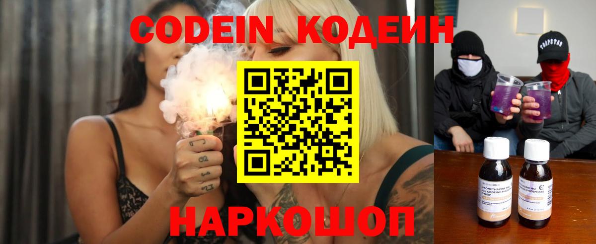Кодеиновый сироп Lean Purple Drank Саяногорск