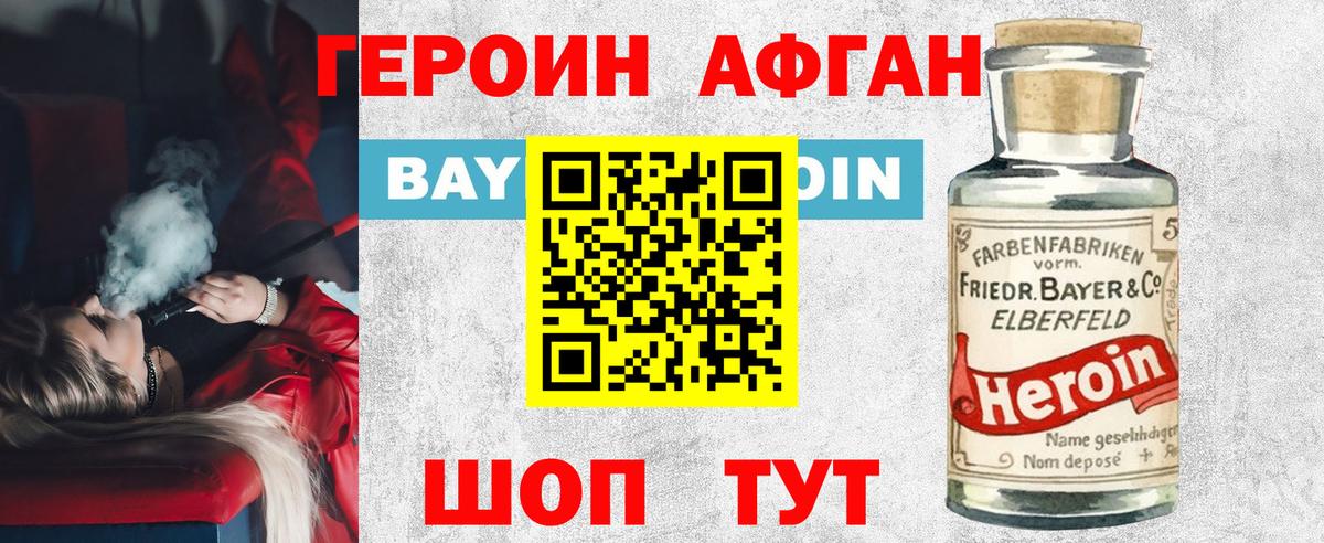 ГЕРОИН белый  Вход с VPN  ГЕРОИН  Саяногорск 