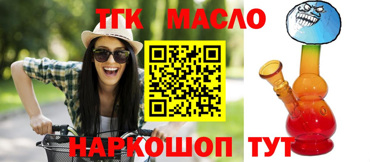 ТГК Wax  Вход с VPN  Саяногорск  Дистиллят ТГК гашишное масло 